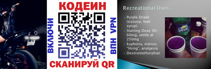 Купить где  Сенгилей  Кодеиновый сироп Lean Purple Drank 